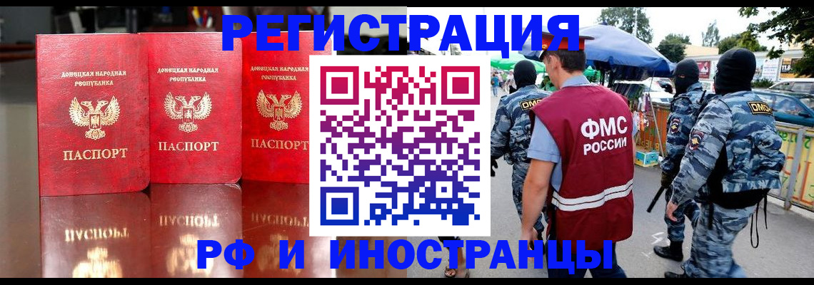 прописка штамп в Иркутской области